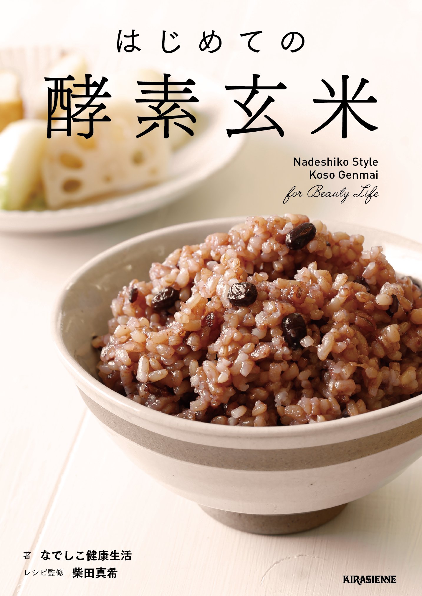 海外限定】 なでしこ健康生活 酵素玄米 発芽玄米 炊飯器